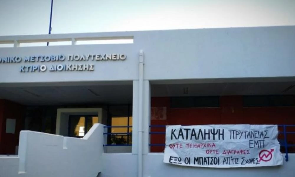 Υπό κατάληψη η πρυτανεία του ΕΜΠ ενάντια στο νόμο για τα ΑΕΙ